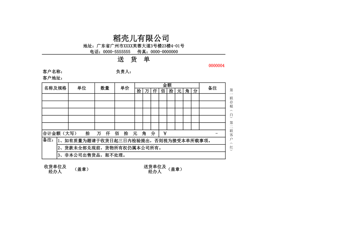 送货单-仓储出库.xlsx