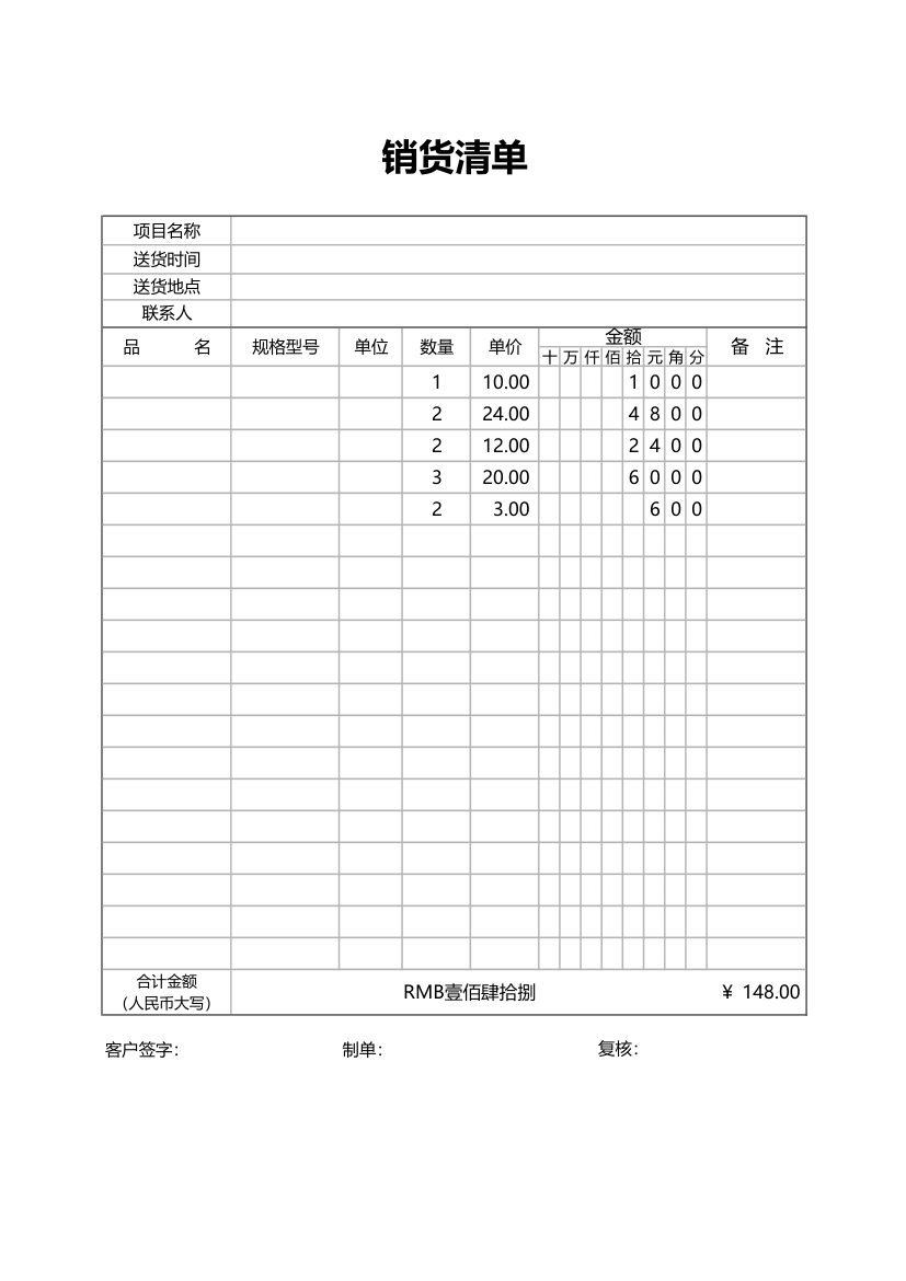 销货清单（金额自动计算）.xlsx