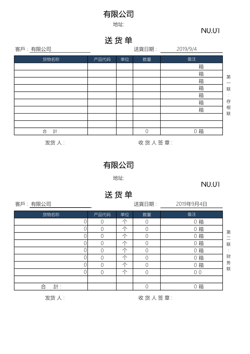 送货单-四联版.xls