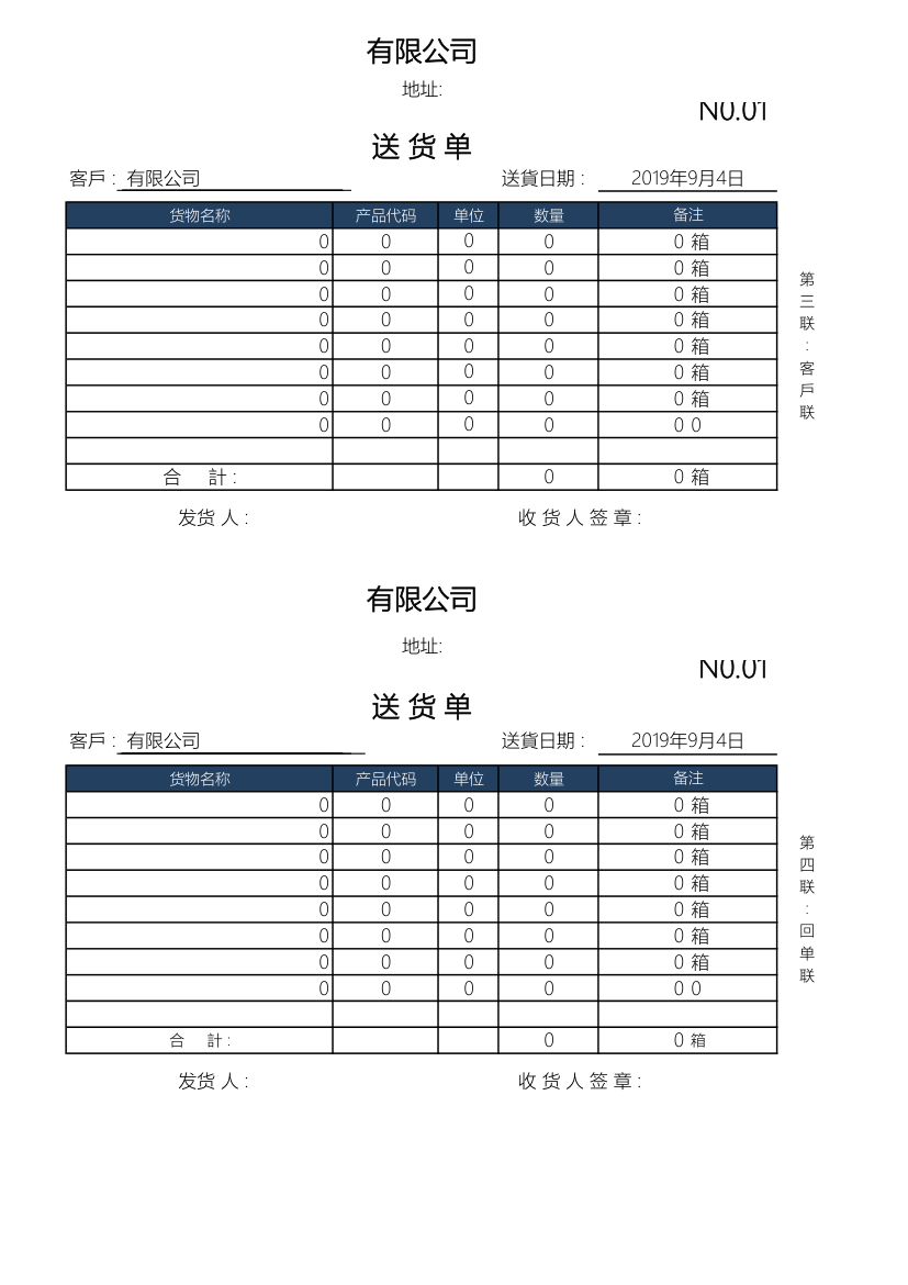 送货单-四联版.xls第2页