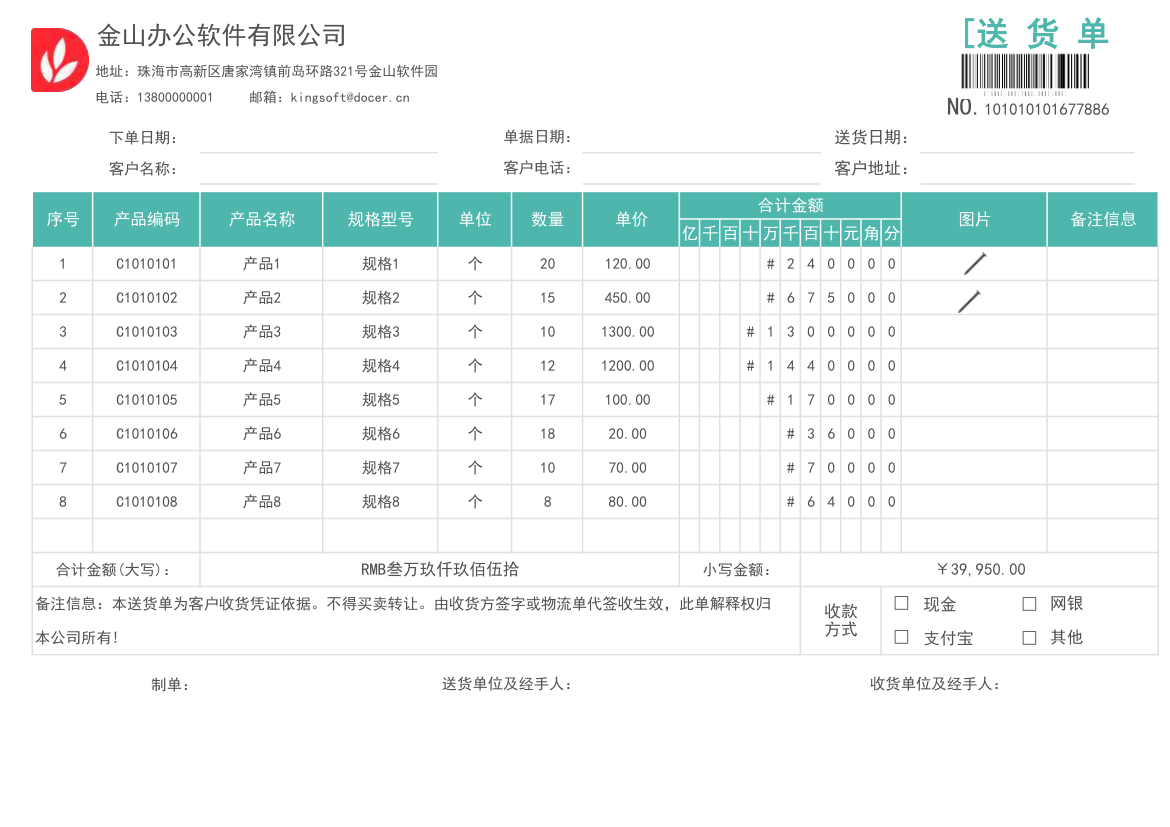 送货单.xlsx