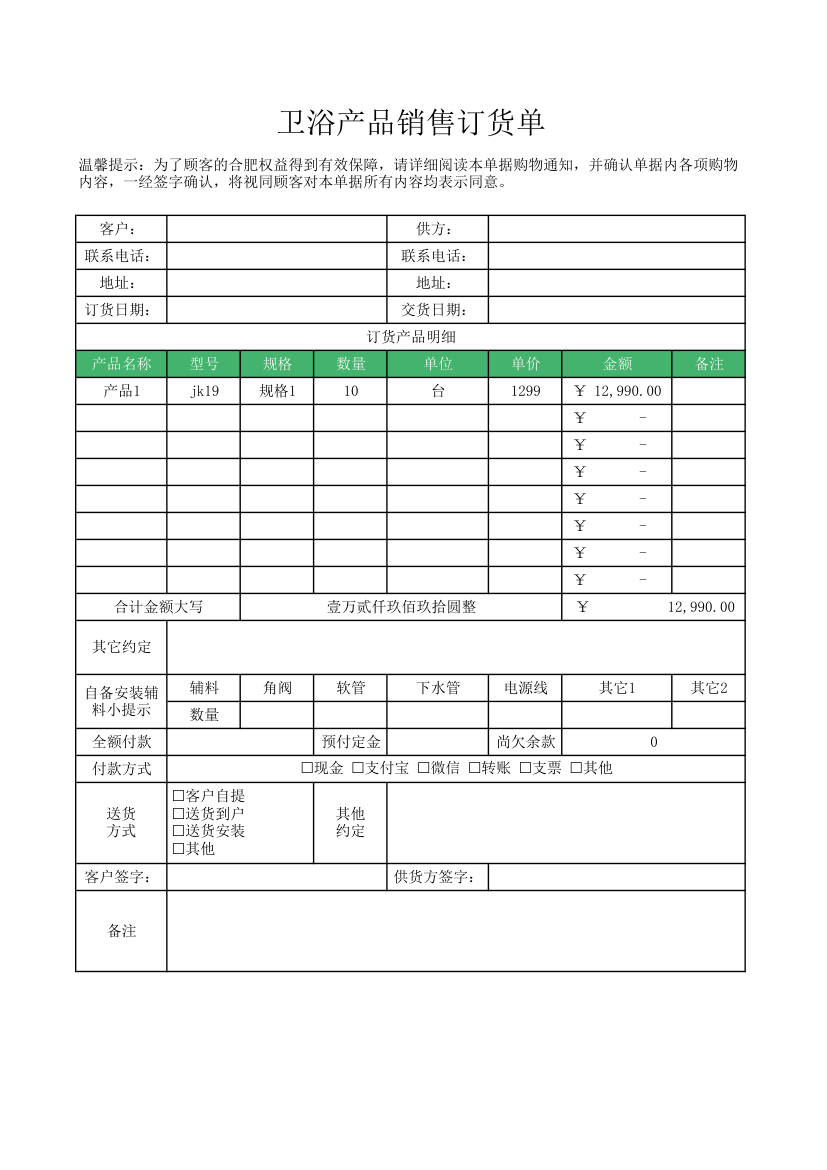 卫浴产品销售订货单.xlsx第1页