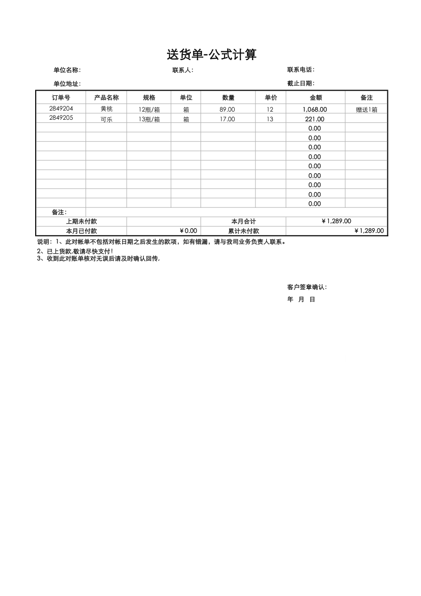 送货单-公式计算.xlsx第1页