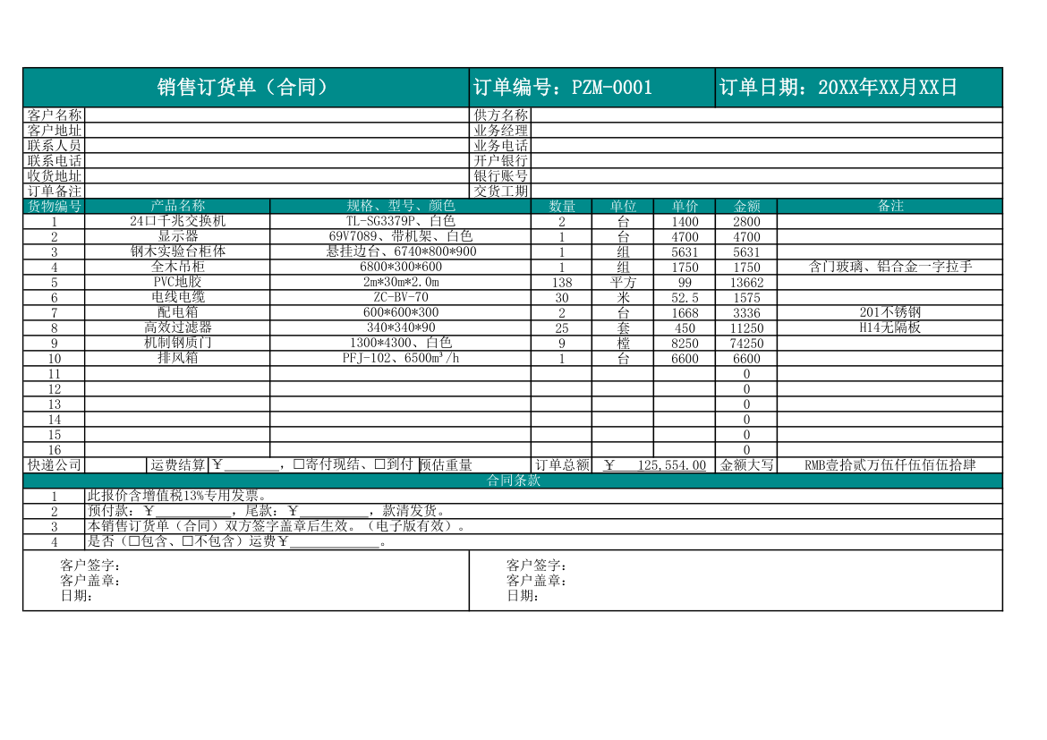 销售订货单（合同）.xlsx