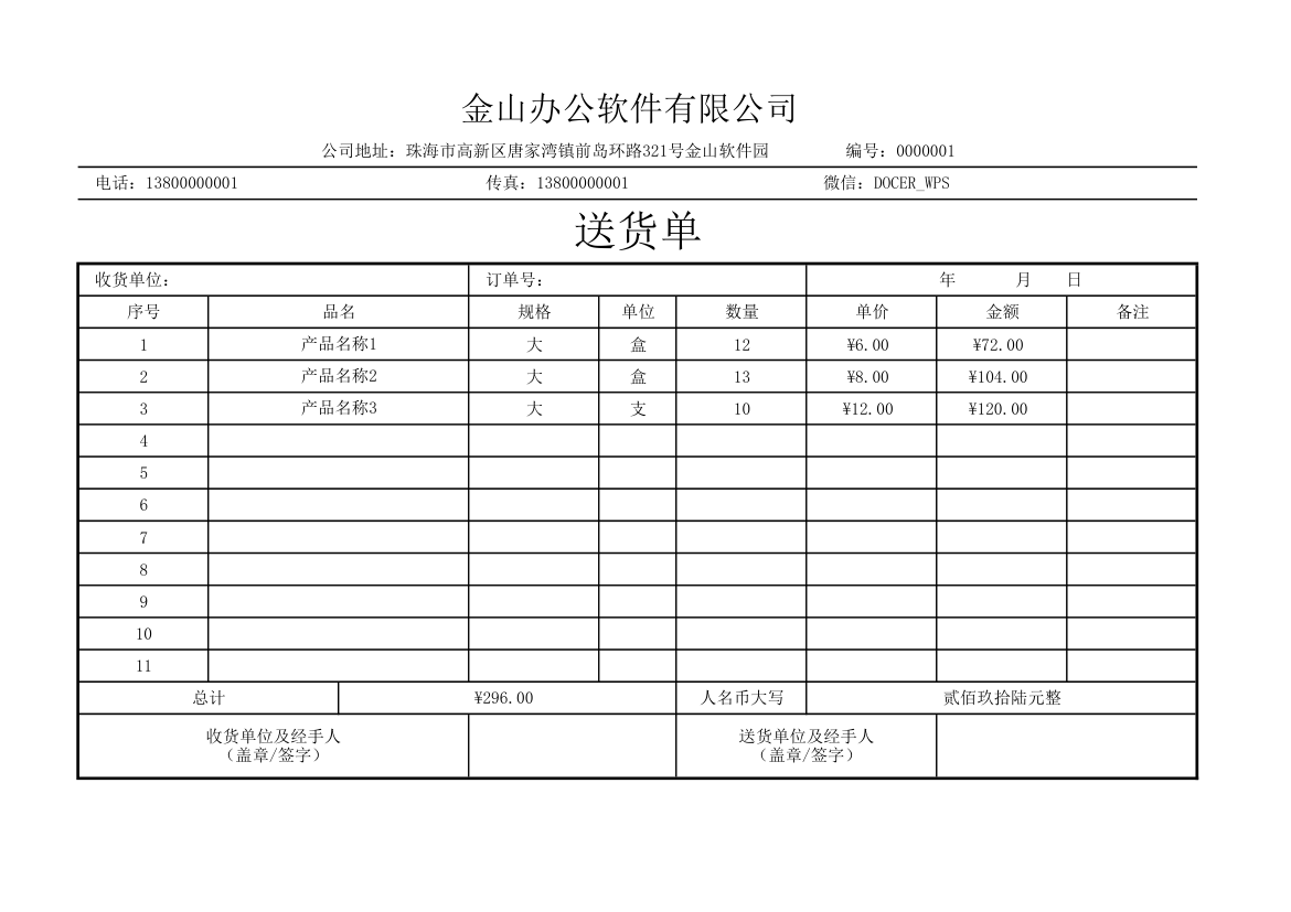 送货单自动统计计算.xlsx第1页