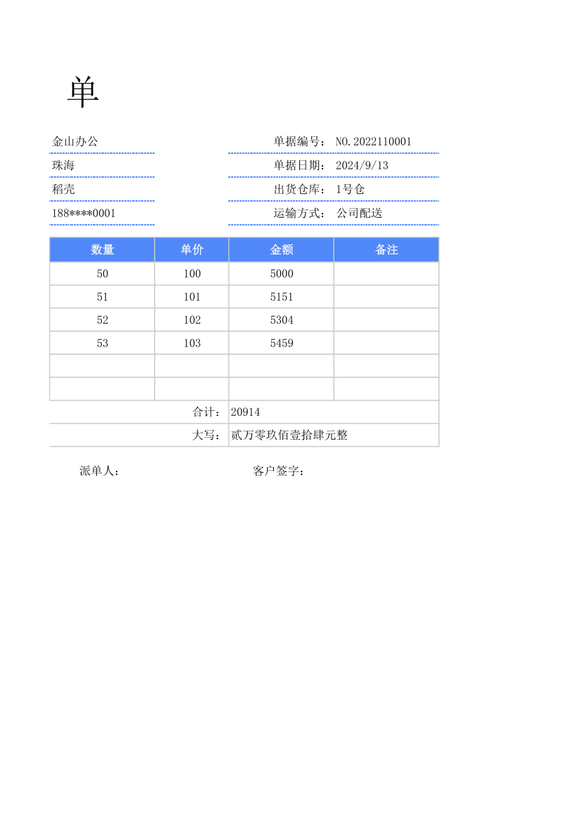 送货单.xlsx第2页