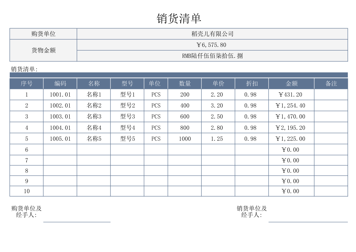 购货清单.xlsx第1页