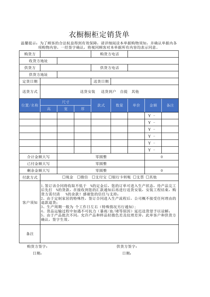 衣橱橱柜定销货单.xlsx第1页