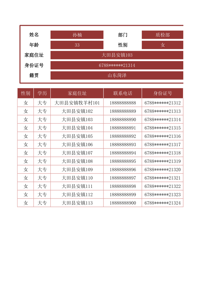 员工信息查询系统.xlsx第2页