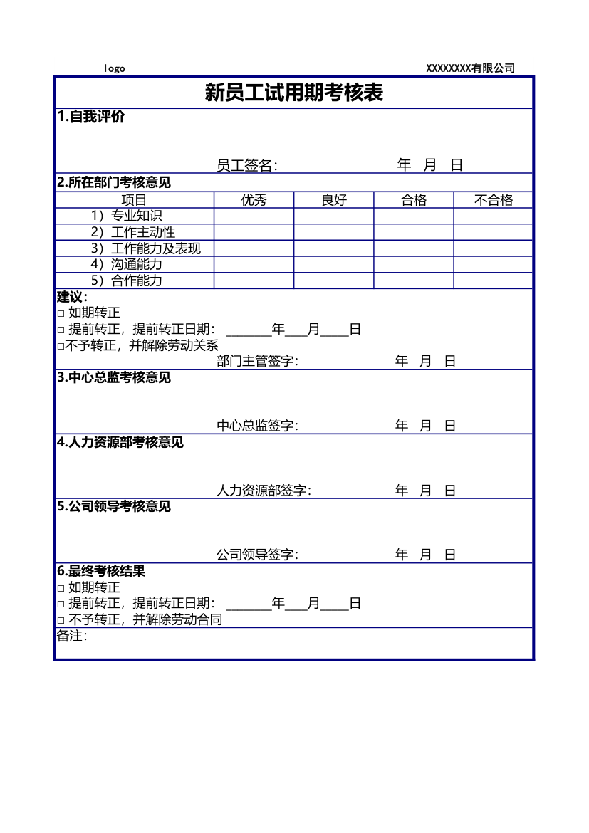 新员工试用期考核表.xls第1页