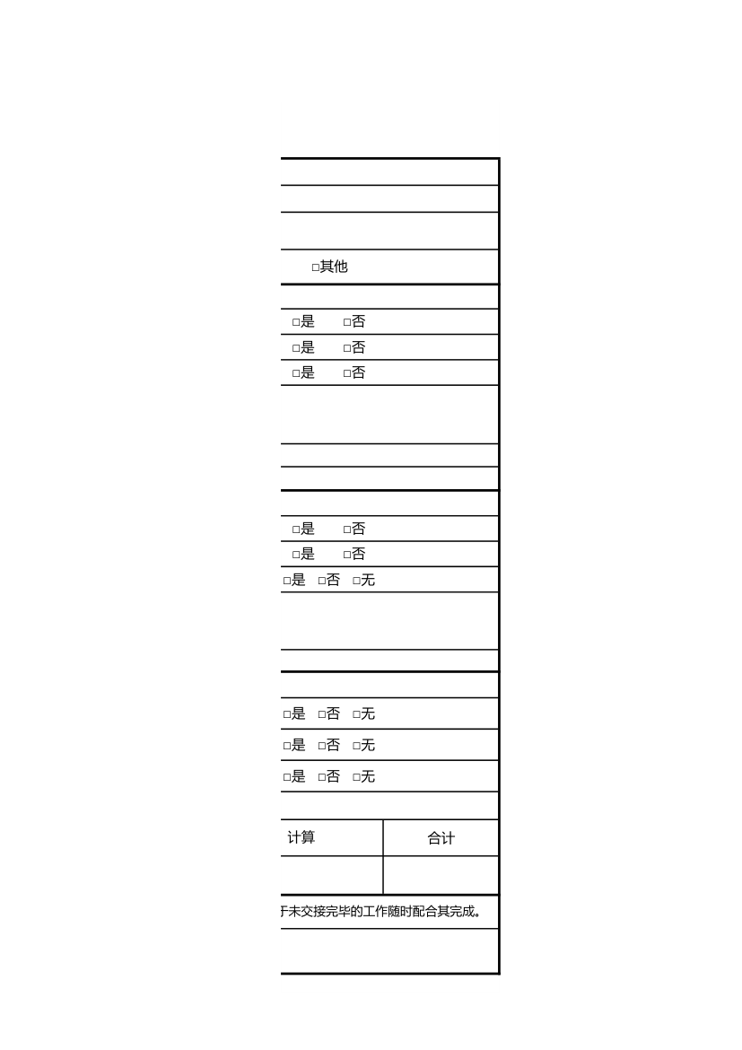 离职手续办理表.xls第2页