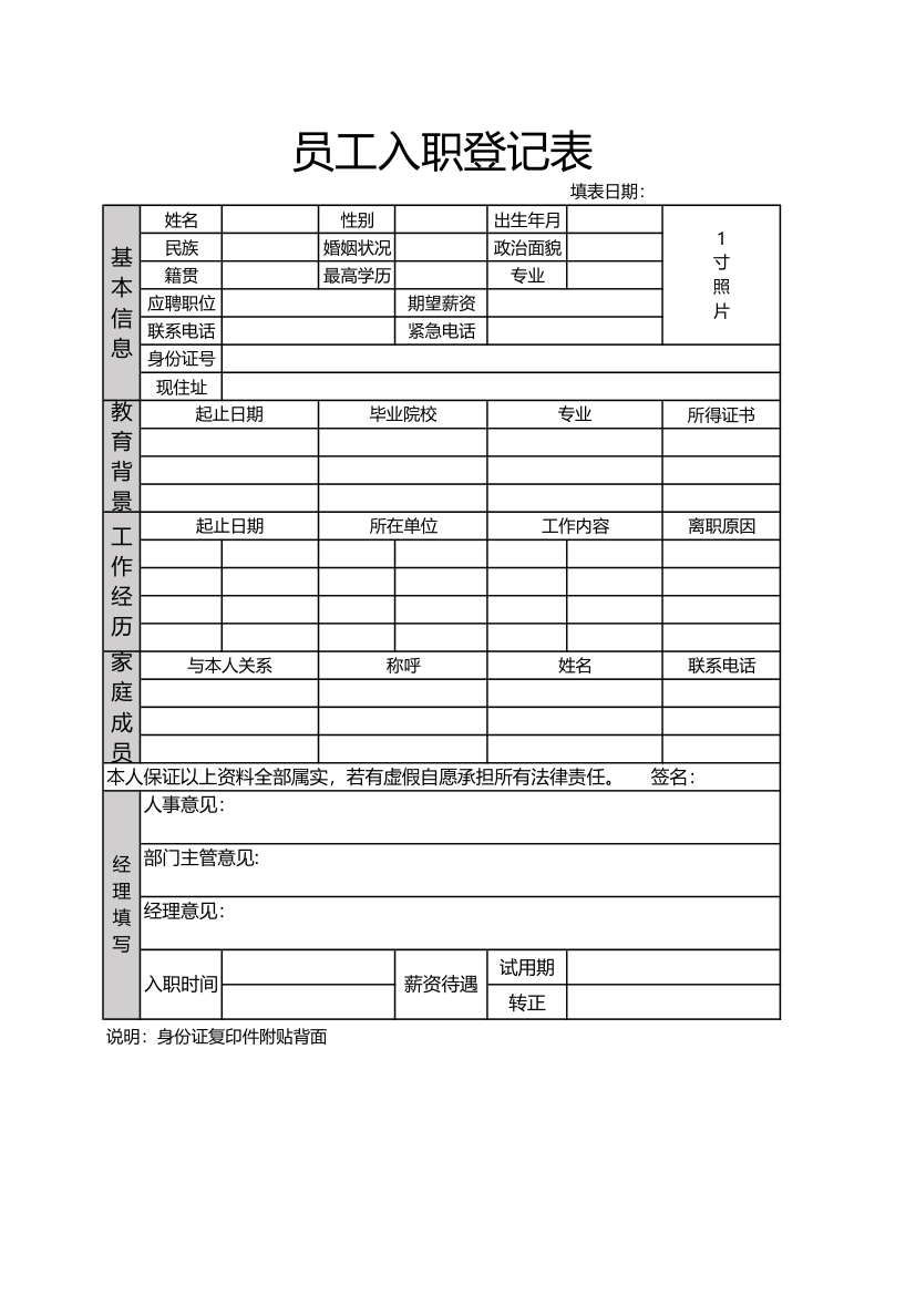 员工入职登记表-模板.xlsx第1页