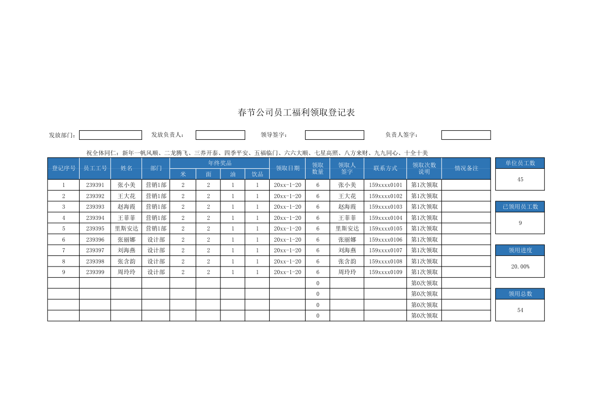 春节公司员工福利领取登记表.xlsx第1页