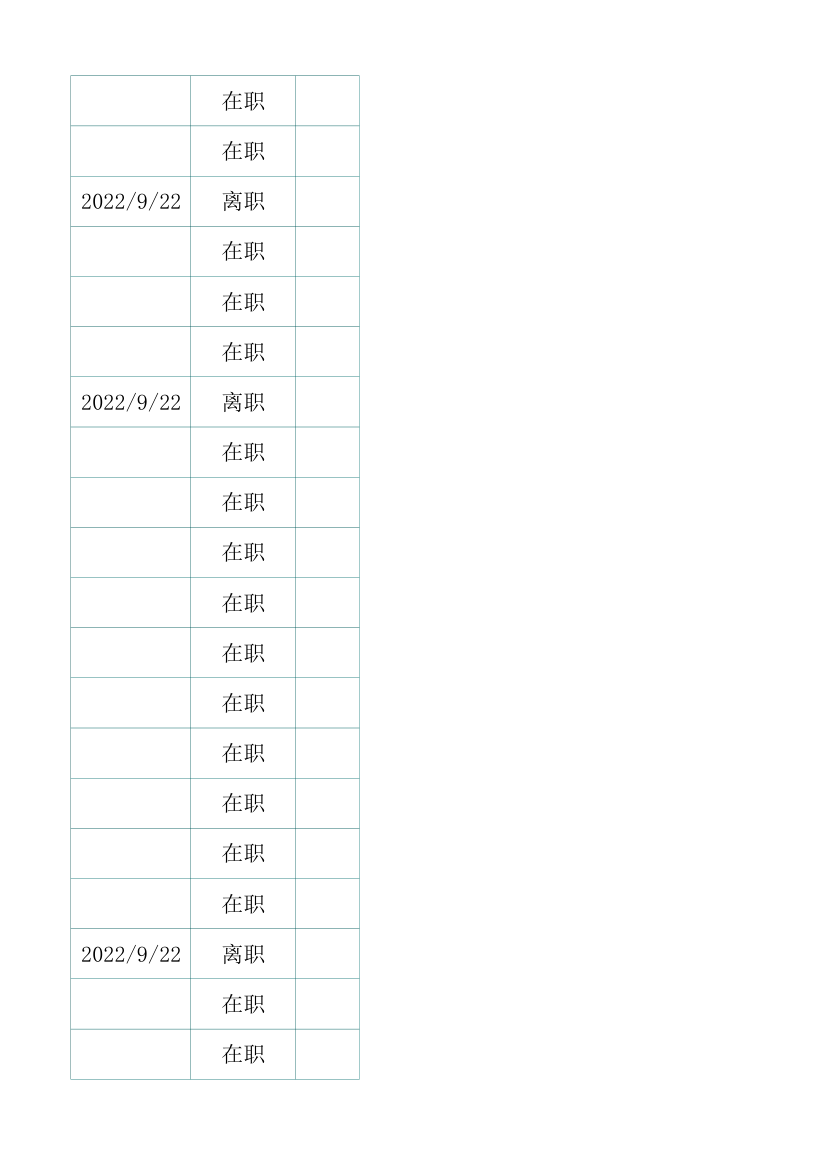 员工入离职登记管理表.xlsx第14页