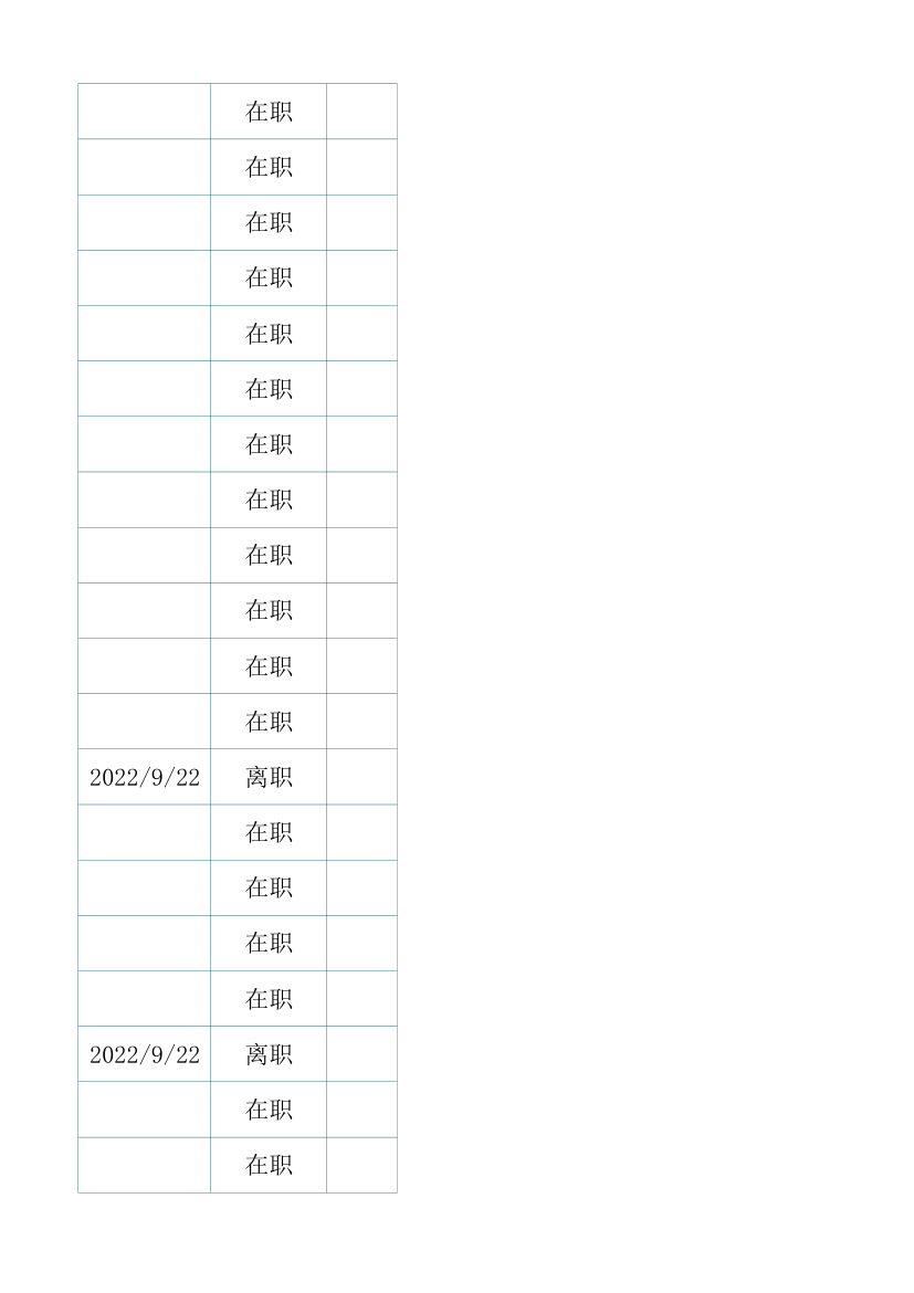 员工入离职登记管理表.xlsx第16页