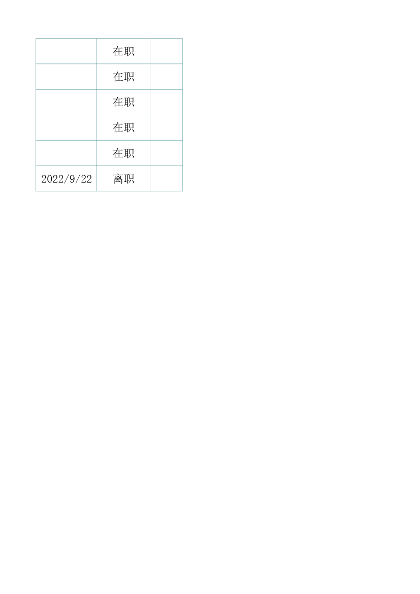 员工入离职登记管理表.xlsx第18页