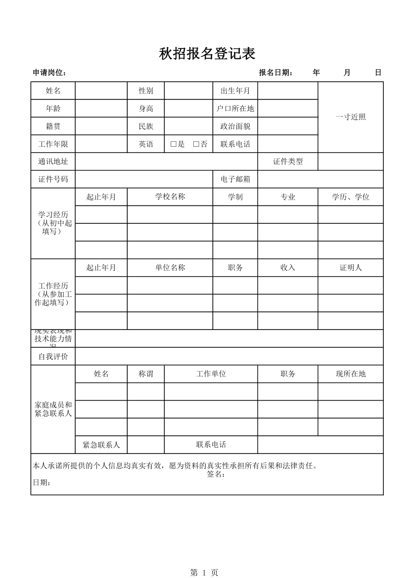 秋招报名登记表.xlsx第1页