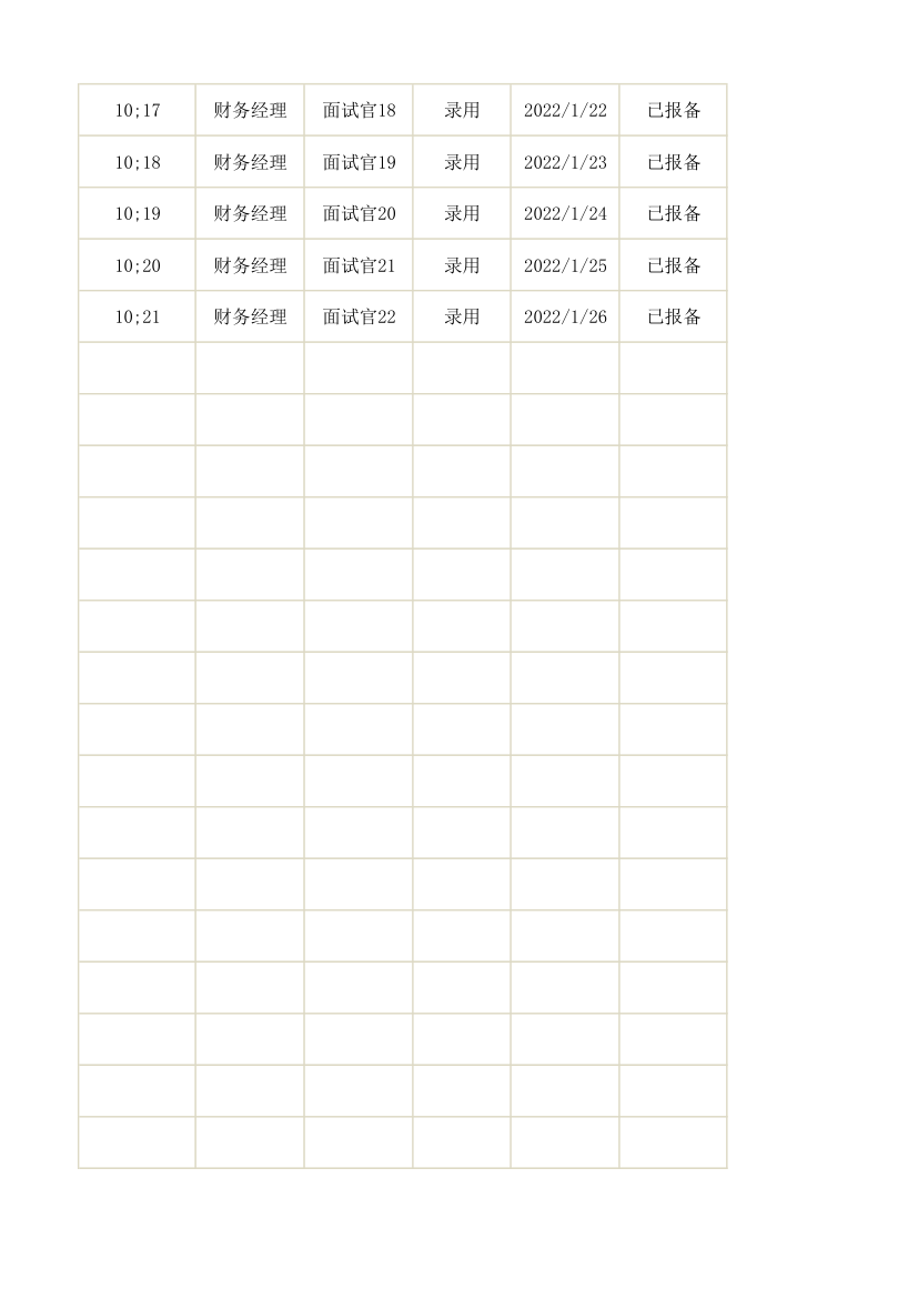 面试登记表.xlsx第13页