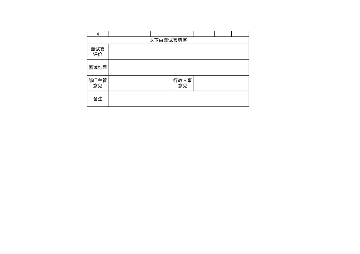 人事行政部员工求职登记表.xls第2页