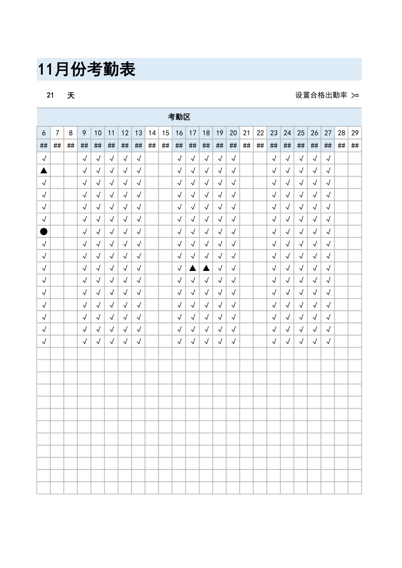 考勤表-绩效考核表.xlsx第2页