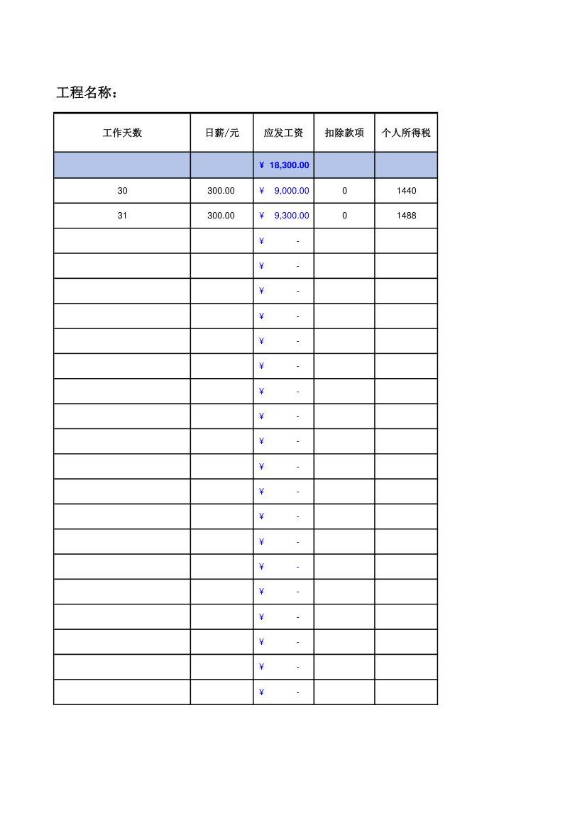 工资单（劳务报酬个所税扣除）.xlsx第2页