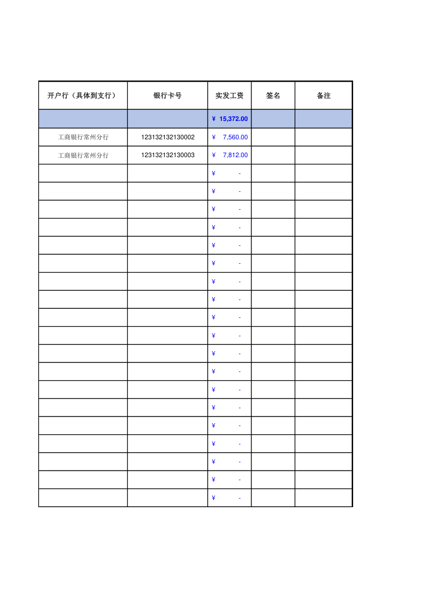 工资单（劳务报酬个所税扣除）.xlsx第3页