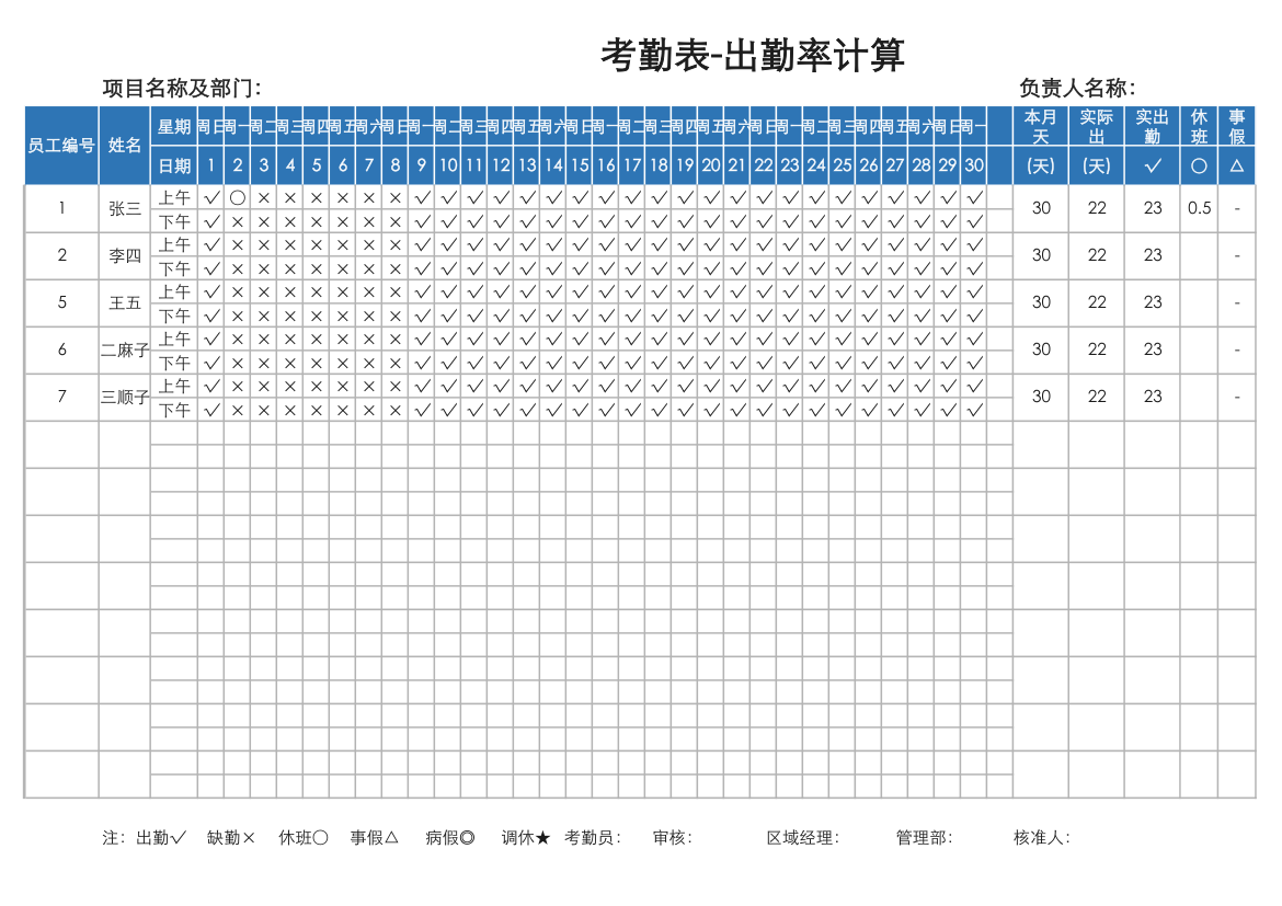 考勤表-出勤率计算.xlsx第1页