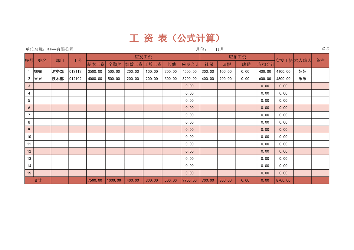 工资表.xls第1页