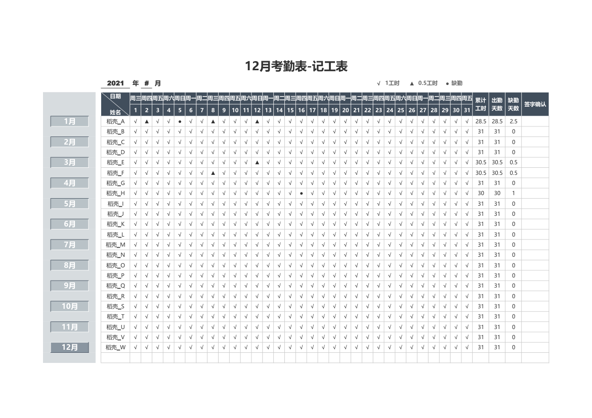 考勤表-全年通用记工表.xlsx