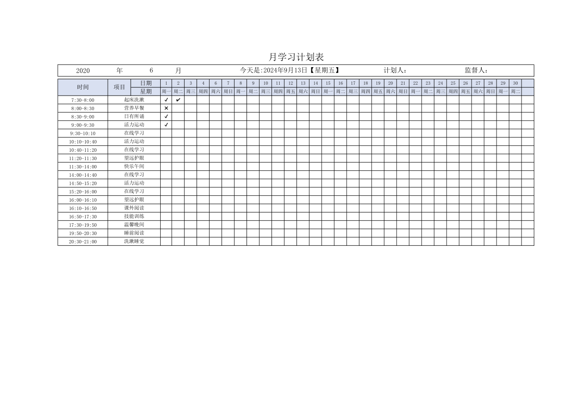 月学习计划表-通用版.xlsx