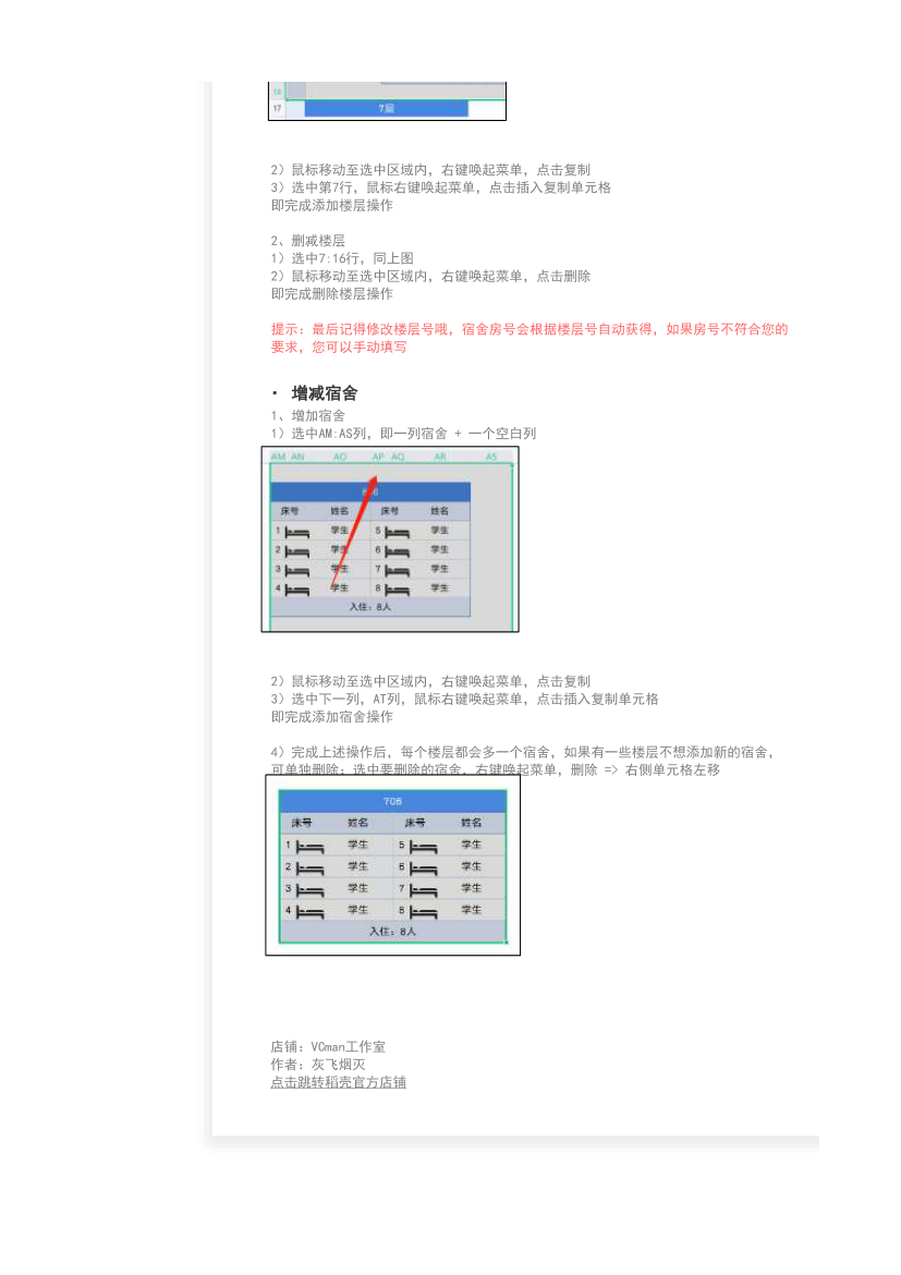 学生宿舍公寓管理表.xlsx第2页