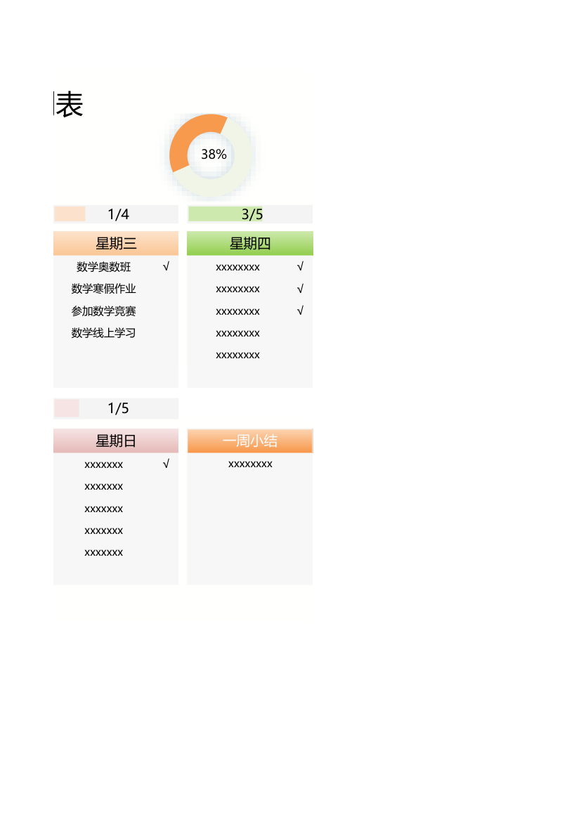 寒假一周学习计划表.xlsx第2页