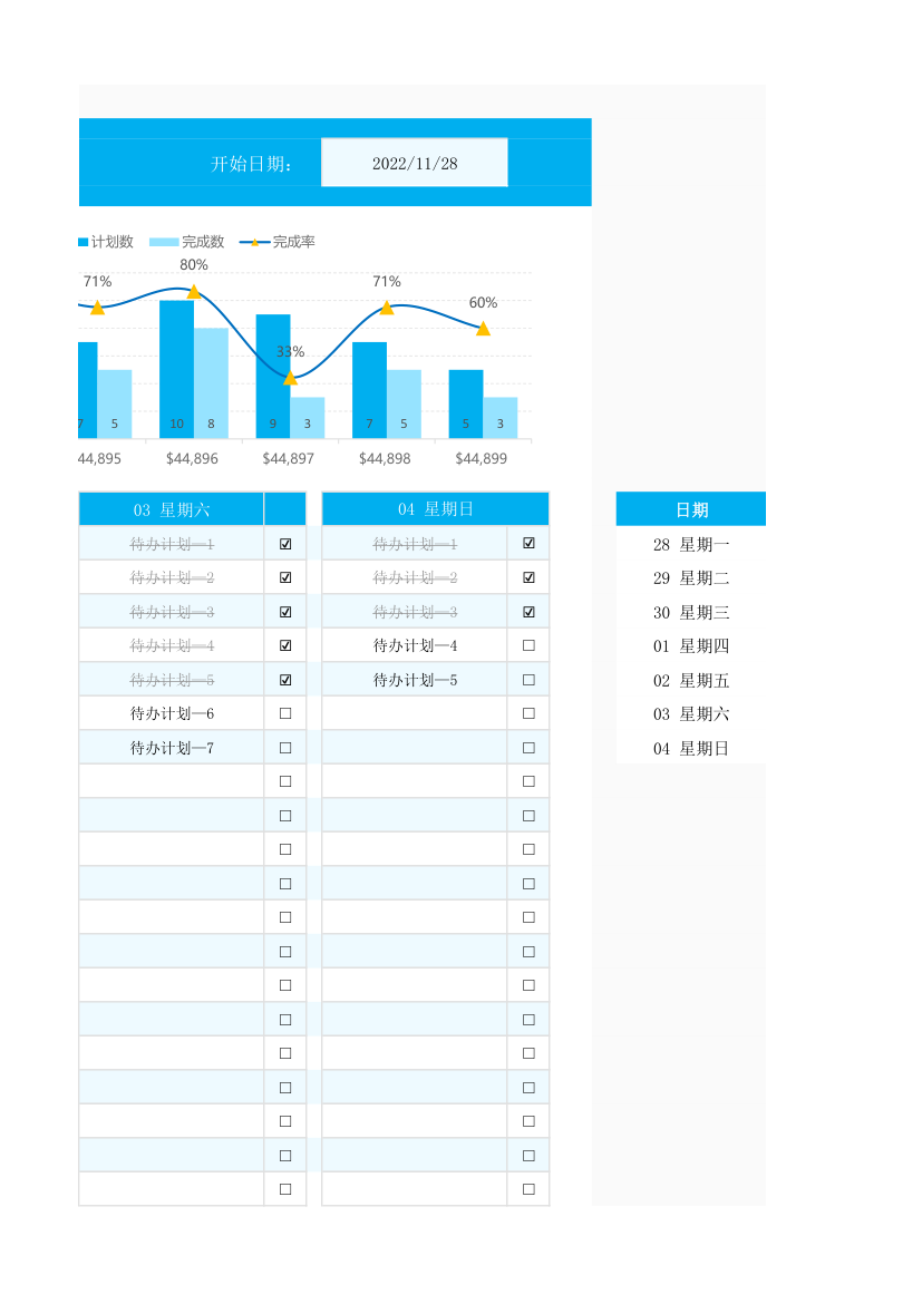 周计划倒排表.xlsx第15页