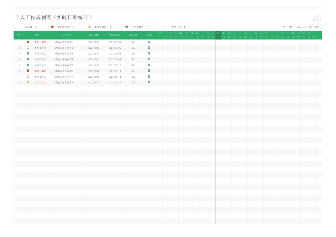 个人工作规划表（实时日期统计）.xlsx