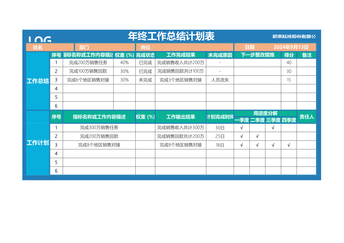 年度月度通用工作总结计划表.xlsx第1页