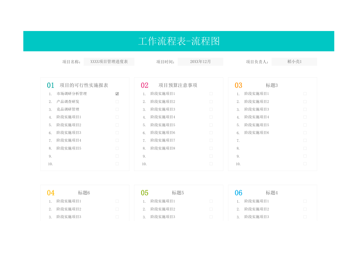 工作流程表-流程图.xlsx第1页