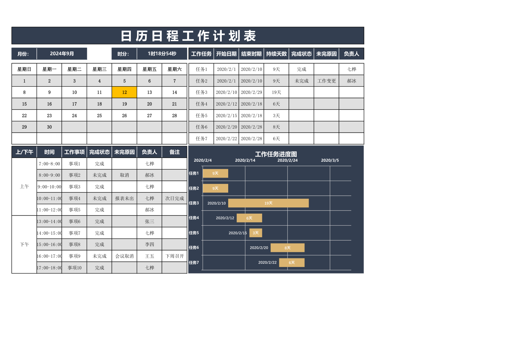 日历日程工作计划表.xlsx第1页