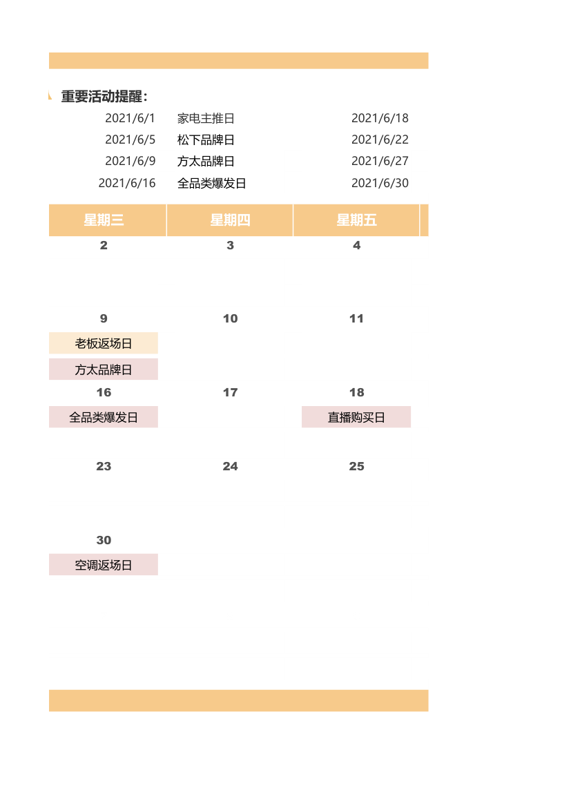 工作计划表-活动日历提醒表.xlsx第2页