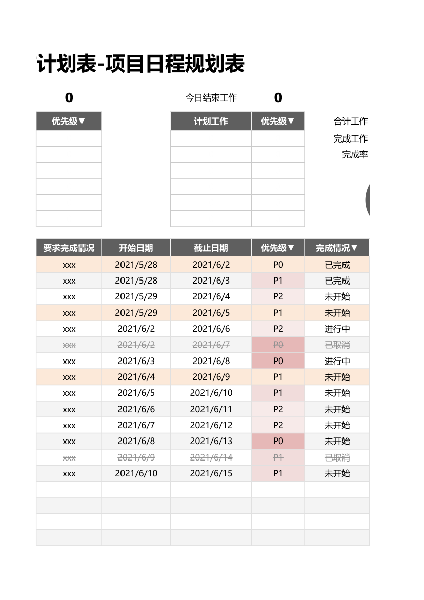 工作计划表-项目日程规划表.xlsx第3页