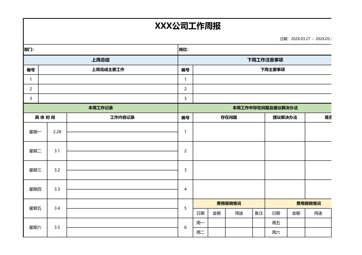 工作周报通用表格模板.xls第1页