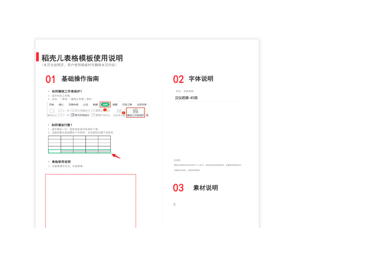 年度行政人事工作规划-项目工作.xlsx第1页