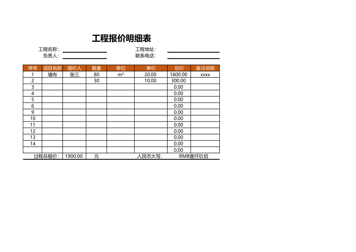 工程报价明细表.xlsx第1页