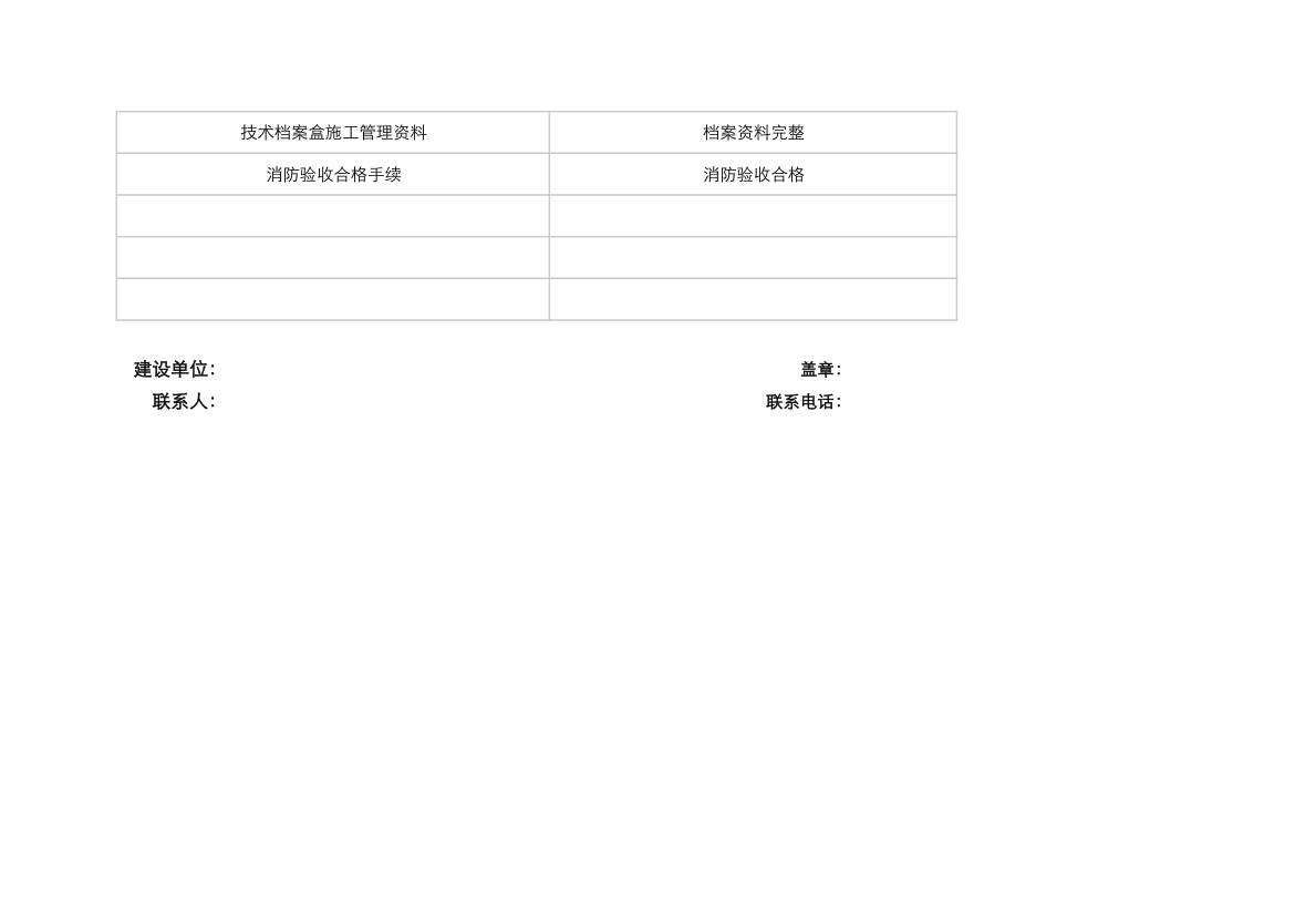 工程竣工验收通知单.xlsx第2页