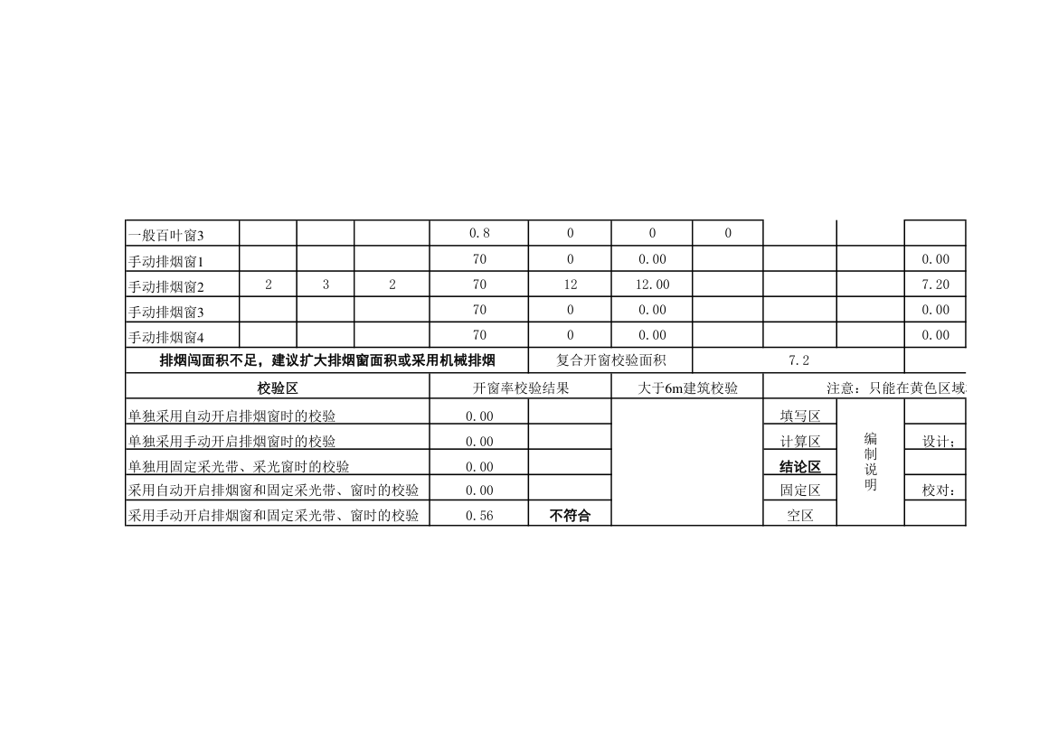 厂房仓库建筑排烟窗面积计算表.xlsx第2页