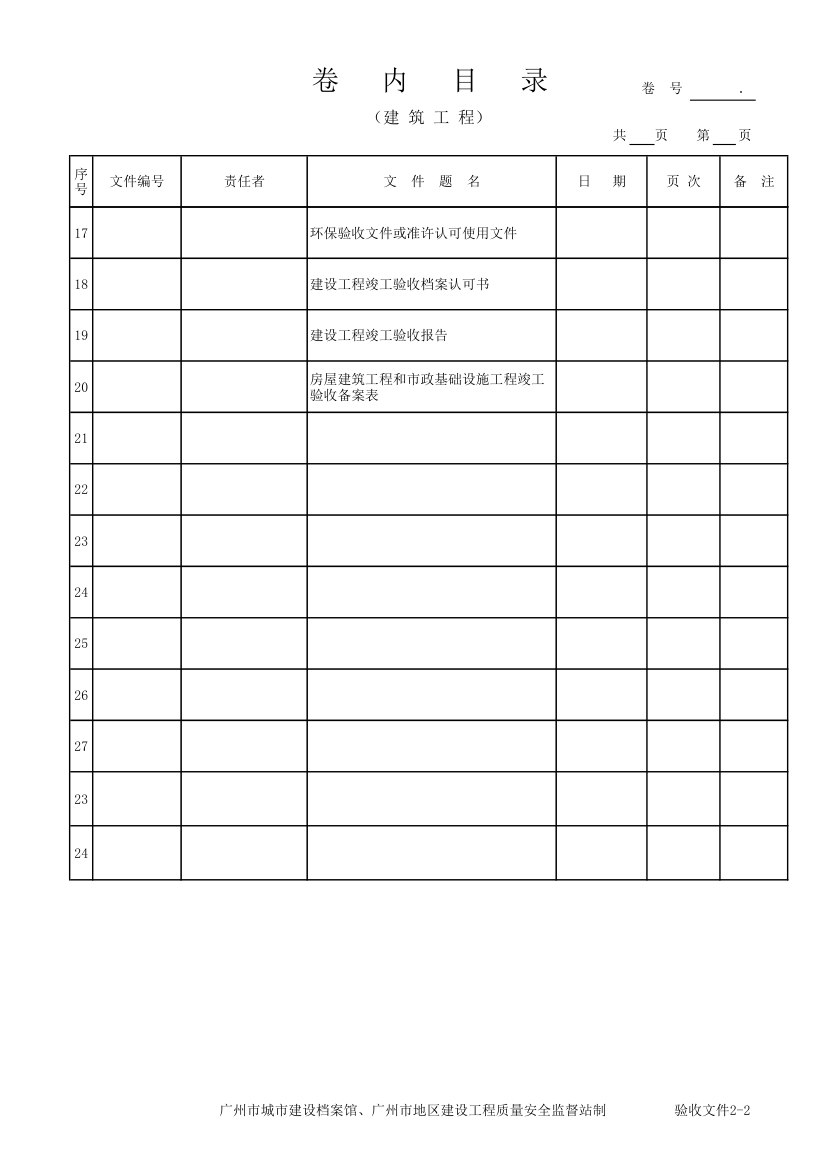 建筑工程卷内目录.xls第2页