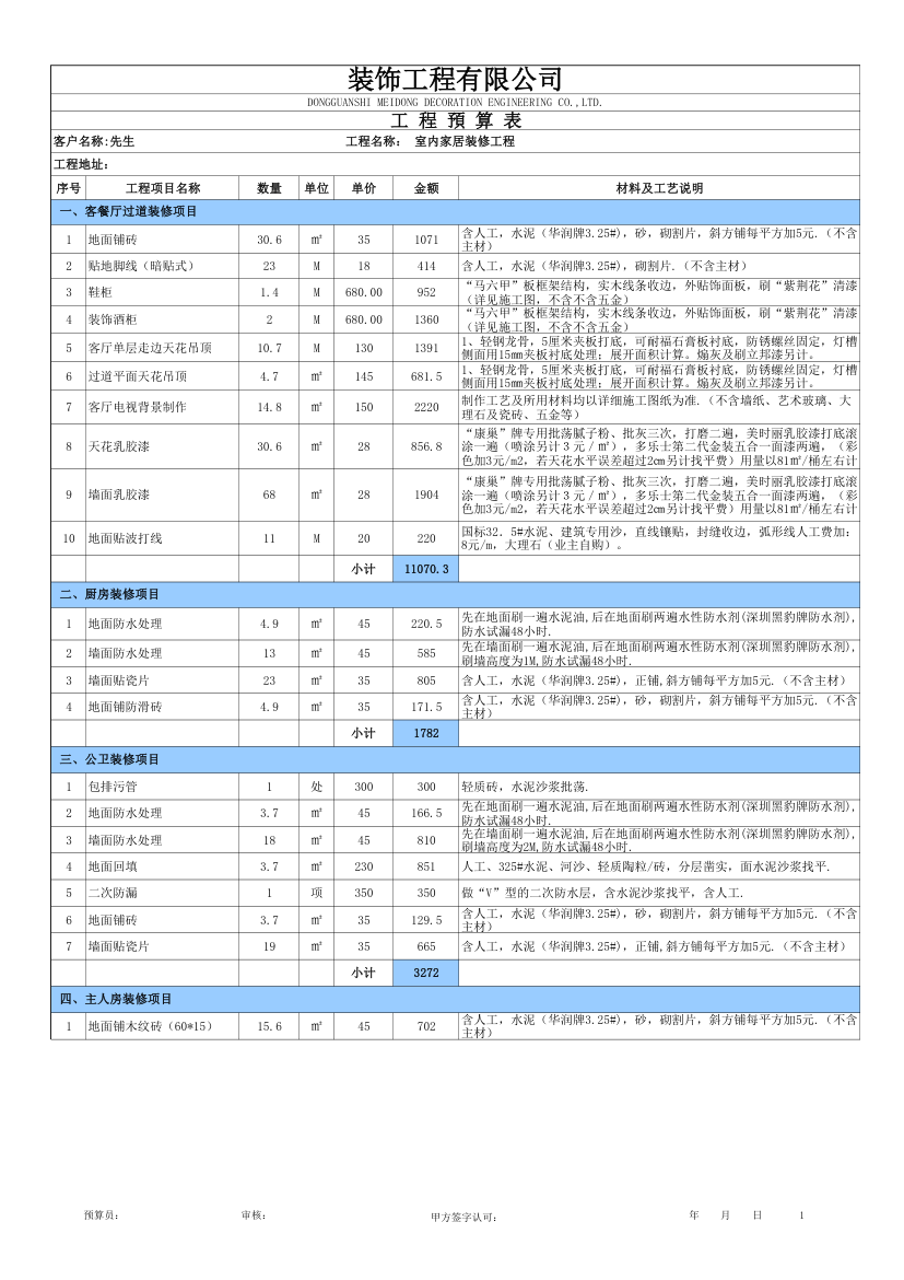 室内家居装修工程.xls第1页