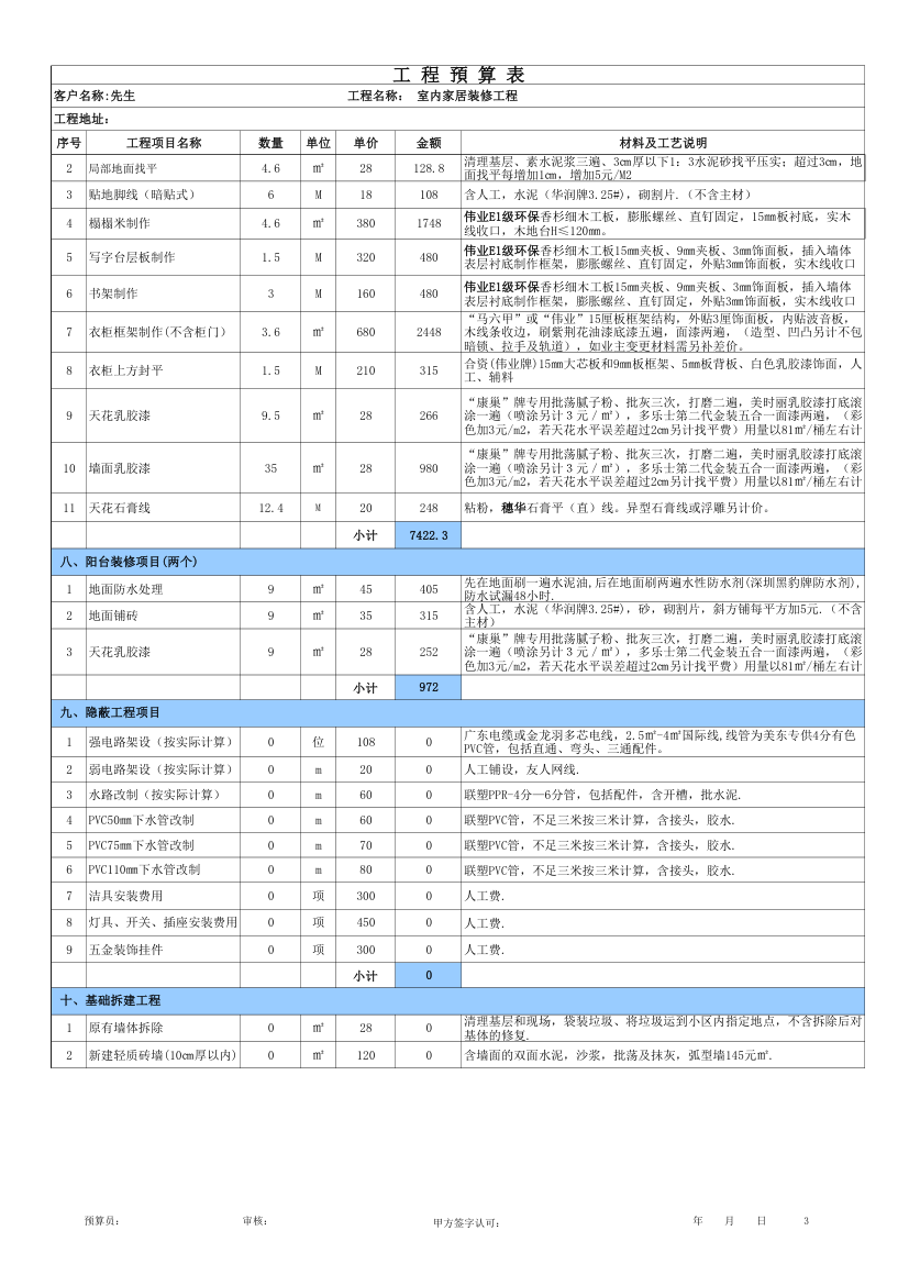 室内家居装修工程.xls第3页