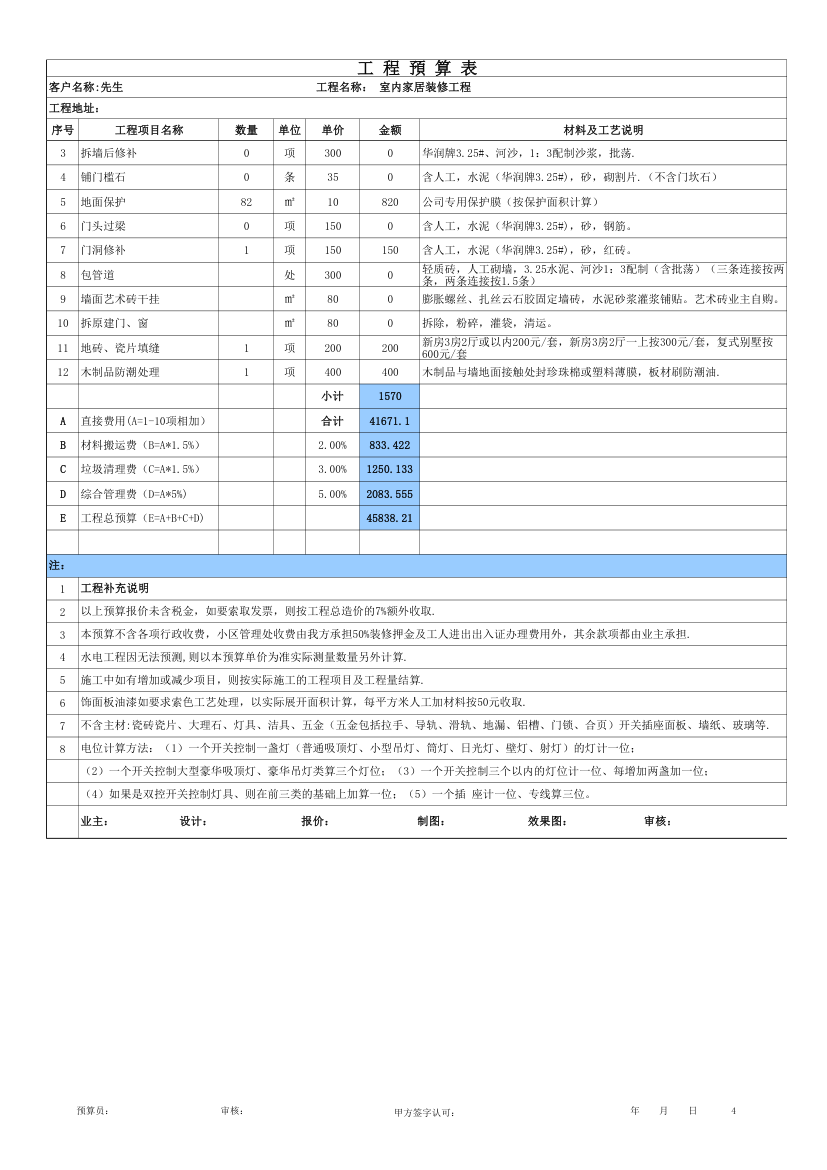 室内家居装修工程.xls第4页