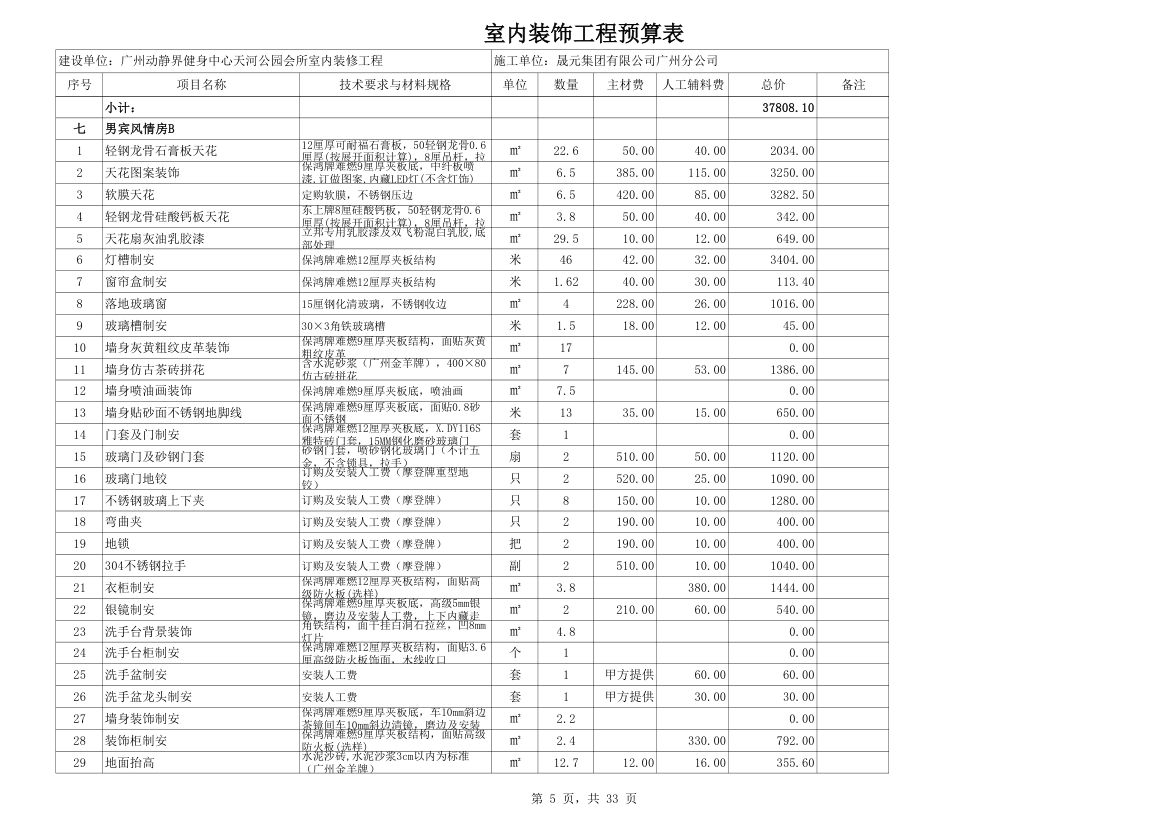 室内装修预算材料价格超详细而且材料巨多.xls第5页