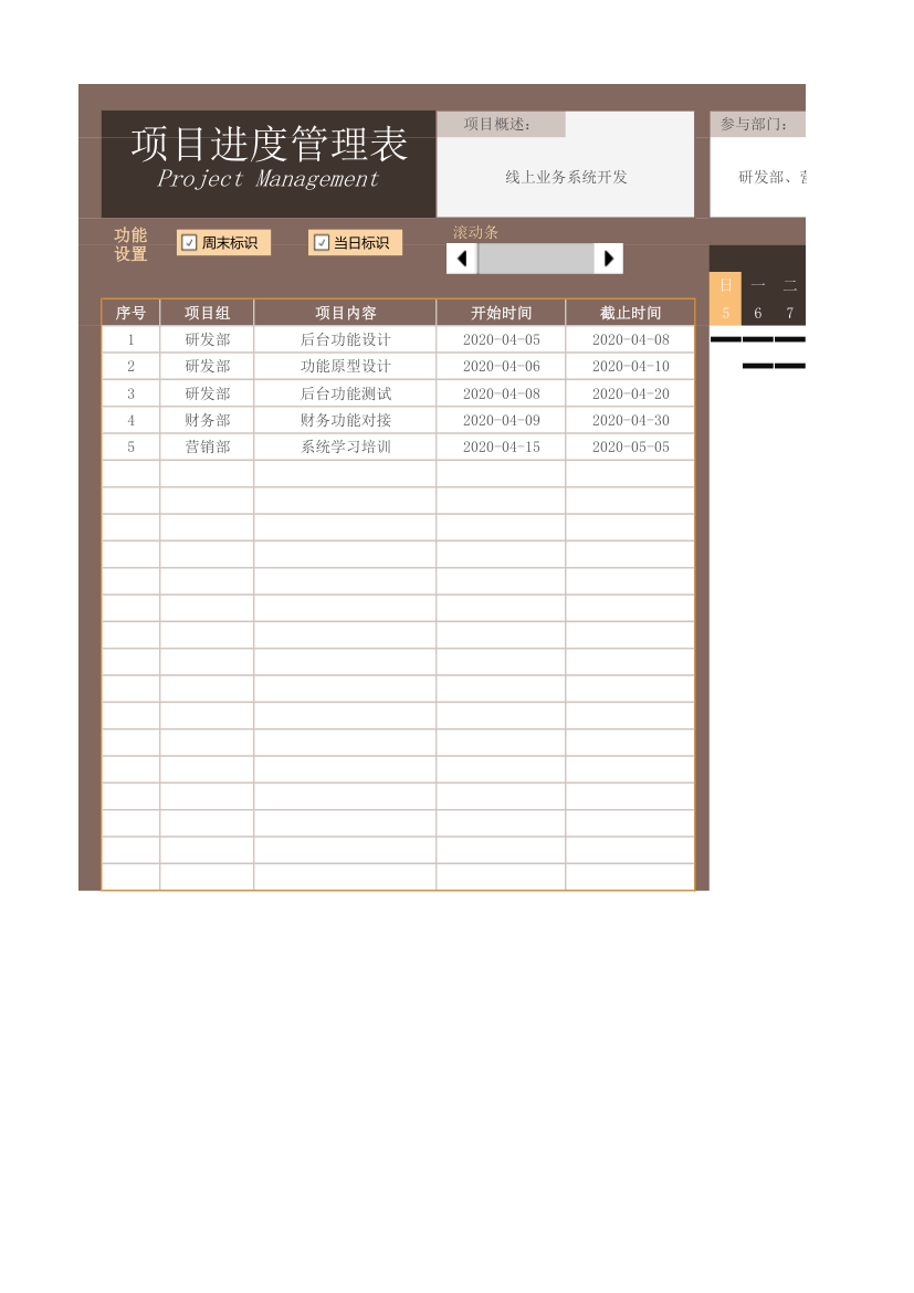 项目进度管理表-开发项目推进.xlsx第1页
